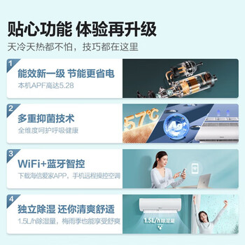 海信（Hisense）空调 1.5匹 变频挂机 家用卧室大风量节能省电高温自清洁防直吹 新一级能效