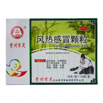 贵州百灵 风热感冒颗粒 10袋 风热感冒发热鼻塞头痛咽痛咳嗽多痰 【1