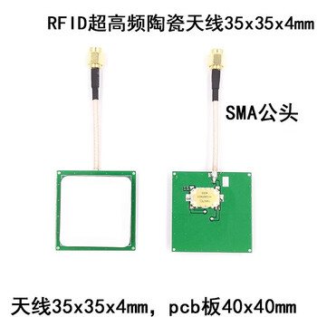 冠兆（62pcb天线）超高频rfid陶瓷天线MHZ射频陶瓷天线圆极化读卡器模块SMA IPEX单位：个