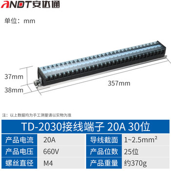 安达通 TD系列接线端子排 导轨式大电流柱电箱并线器 TD2030（20A/30位）