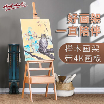 蒙玛特(MontMarte)榉木画架画板画架美术素描支架抽屉式木质落地架套装儿童升降绘画架VMEA0043+B-HB-001