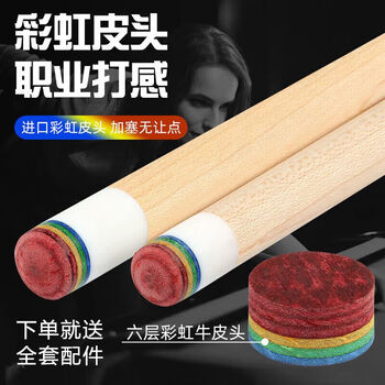 捍升台球杆皮头 多层彩虹皮头桌球杆皮头美式台球杆黑八皮头10mm 5粒