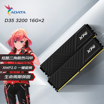威刚（ADATA）32GB（16GB×2） DDR4 3200 台式机内存 XPG-威龙D35