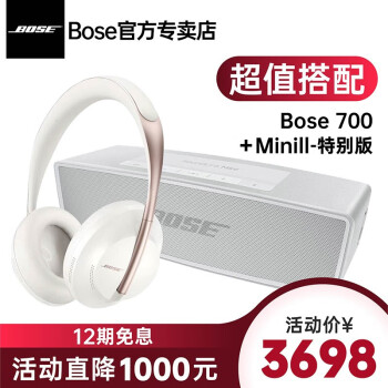 Bose 【直降1000】  700无线降噪耳机+SoundLink Mini蓝牙扬声器II-特别版 700岩白金+mini特别版银色 优惠套装,降价幅度32.4%