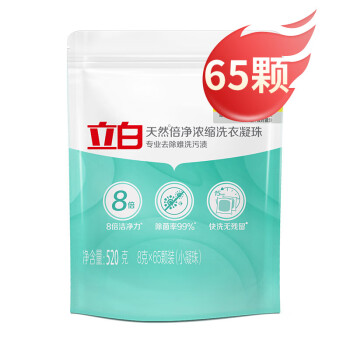 立白 浓缩洗衣凝珠8g*65颗520g 单色珠 洁净除菌 一颗搞定（袋装）