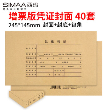 西玛（SIMAA）KPJ103 用友凭证封面包角装订包SZ600123B 245*145mm 增票版报销粘贴单据配套（封面包角40套）