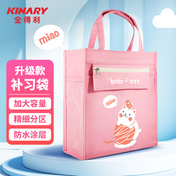 金得利A4高颜值帆布袋美术袋学习袋补习袋小学生手提袋拎书袋初中生补课包帆布包美术包考试袋粉色DC1920