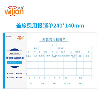惠朗（huilang）5本装差旅费用报销单据粘贴单 240*140mm 50页/本1204