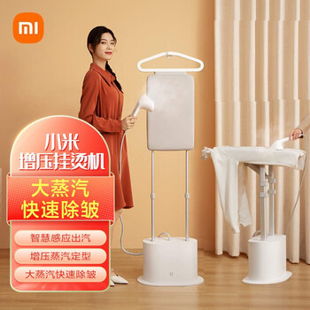 小米 米家增压蒸汽挂烫机 家用手持立式挂烫机 即熨即穿 2L大水箱