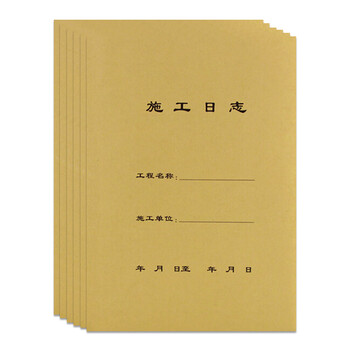 【全网低价】信发 TRNFA RZ-1（加厚十本装） 日志/A4施工日志/安全监理日记本 50张牛皮封面施工手册/单位工程记录记事本