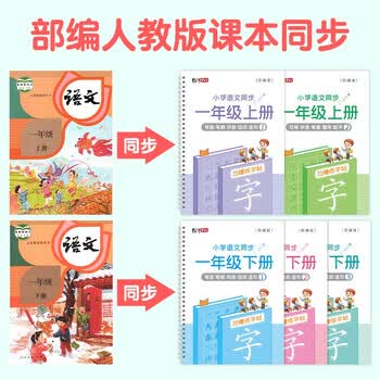 绍泽文化 小学语文同步凹槽练字帖 儿童笔顺控笔练字本 一年级下册3本装