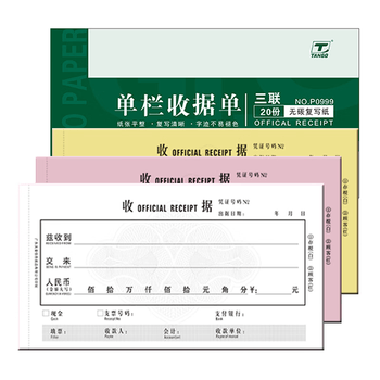 天章 （TANGO） 48K三联单栏收据175*95mm无碳复写 三联收据 收款收据 财务记账 显色清晰 20组十本装