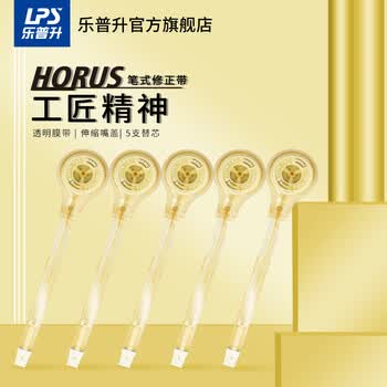 乐普升修正带笔式涂改带可换替芯创意便携笔形改正带小学生初中生专用文具黑科技隐形无痕9189R黄5个替芯