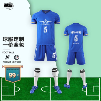 烈耀lieyao足球服套装男女球衣比赛训练队服宽松速干透气短袖定制号码