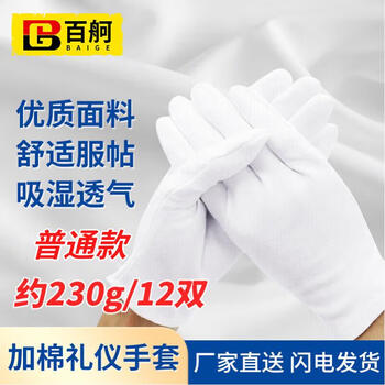 百舸 白手套 礼仪手套劳保 棉汗布 珠宝文玩检阅表演开车 中厚款