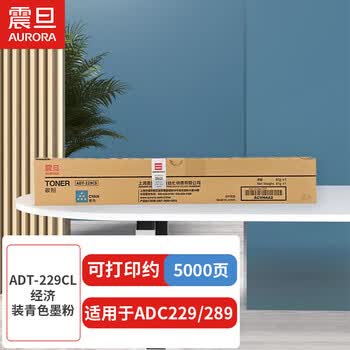 震旦（AURORA）ADT-229CL 原装经济装青色墨粉（适用于ADC229/289）低容量约5000页