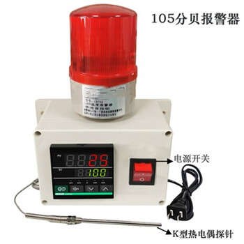 欧华远 温度报警器智能高精度超温烤箱上下限高温低温感应报警机房养殖场0-400度(无消音105分贝)