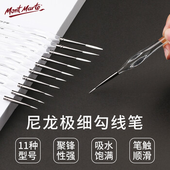 【全网低价】蒙玛特(Mont Marte)勾线笔2/0号 画笔勾线笔美术套装绘画颜料画画笔 尼龙软头描线笔描边笔勾勒笔套装MPB0179 速写 马克笔绘画