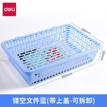 得力 文件篮924 A4文件篮子/文件框/票据篮/文件架 办公用品 蓝色 3个装