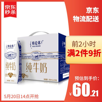 蒙牛 特仑苏纯牛奶 礼盒装 整箱营养早餐奶 【全脂灭菌】纯牛奶250ml×16,降价幅度0.8%