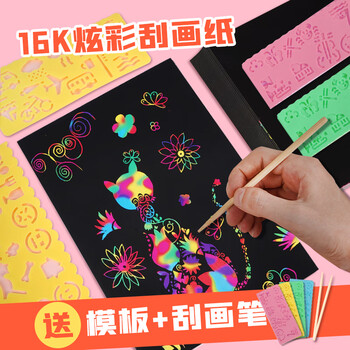 西玛（SIMAA)16k儿童炫彩刮画纸20张小学生刮刮画刮刮纸套装