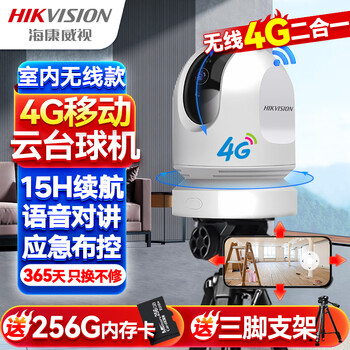 HIKVISION海康威视4G监控器室内无线云台1080P高清电池版移动应急布控球对讲断电续航MCD2AM/32G/GLE带256G