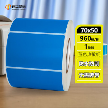 远平条码 彩色热敏标签纸 不干胶打印贴纸 支持定制印刷 蓝色 70mm*50mm*960张/卷 单排横版