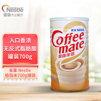 雀巢奶茶伴侣植脂末700g/罐 奶精密封桶装 0反式脂肪酸