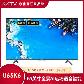 康佳KKTV U65K6 65英寸全面屏 华为海思芯片 金属机身 2+16G大内存 全景AI智能语音 4K超高清液晶平板电视