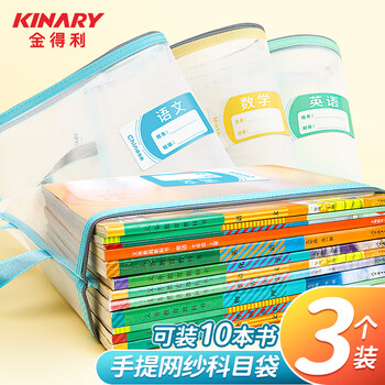 金得利3个A4透明文件袋小学初中生分科目分类袋科目袋拉链书本作业试卷收纳袋手提袋文具补习袋FB8770-3