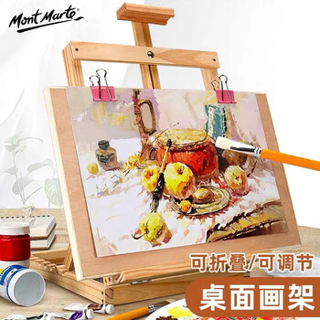 蒙玛特(MontMarte)桌面画架画板画架素描台式桌上画板架儿童美术折叠画架套装可调节绘画木质便携展架V