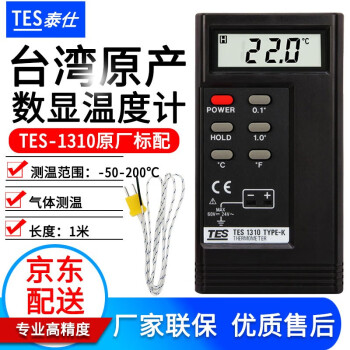 泰仕台湾泰仕TES-1310接触式测温仪工业K型热电偶温度计带温度探头 官方标配:TES1310（一条感温线）