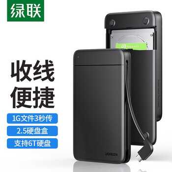 绿联 Type-C移动硬盘盒2.5英寸 SATA串口笔记本台式USB3.0外置固态机械ssd硬盘自带线款 10904