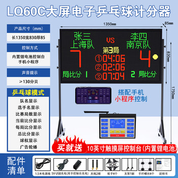 金陵时印乒乓球比赛电子计时记分牌秒倒计时计分器支持羽乒网排球LQ60C+07