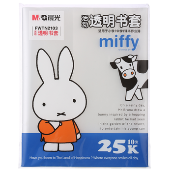 晨光(M&G)文具25K/10张小号米菲环保防滑透明书套包书皮保护套小学生课本书皮CPP书壳书膜开学文具
