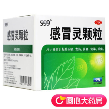 999 感冒灵颗粒 10g*9袋/盒 【过敏 感冒】本品2盒 开瑞坦氯雷他定