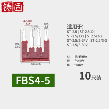 铸固 弹簧插拔式短接条 接线端子连接器桥接件端子联络件连接条 FBS4-5（4位 间距:5.2)10只