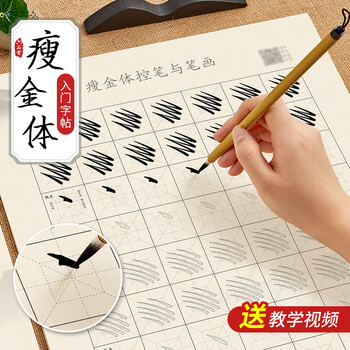 六品书院瘦金体字帖初学者成人小楷练毛笔字帖临摹入门笔画偏旁部首宣纸半生熟描红控笔唐诗作品纸书法套装