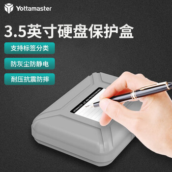 尤达大师(Yottamaster)3.5英寸硬盘保护盒 防水/防潮/防震/耐压/抗摔保护套 带标签数据整理收纳盒 灰色 B4