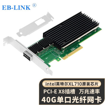 EB-LINK PCIE X8 40G单口光纤网卡XL710-QDA1 QSFP+单端口服务器 intel XL710BM1芯片