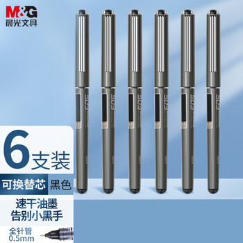 晨光(M&G)文具0.5mm黑色中性笔 直液式速干走珠笔 503全针管签字笔水笔 6支/盒ARP50108开学必备