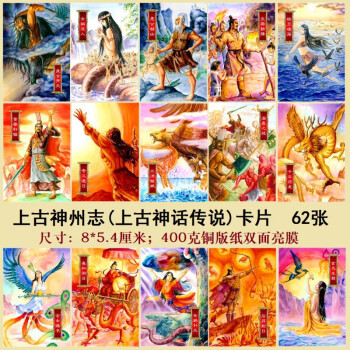 怀旧卡片小浣熊魔法士卡片上古神州志套卡片神话传说卡全套62张比小