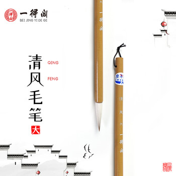 【全网低价，真便宜直播间】一得阁毛笔清风狼兼毫邹氏笔庄文房四宝清风（大）