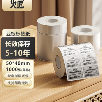 火匠 亚银标签纸 哑银PET不干胶条码打印纸 固定资产标签 支持定制 50mm*40mm*1000张