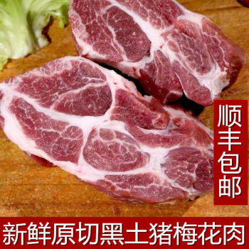 猪肉梅花肉散养黑猪肉去皮去骨前腿肉后腿肉雪花肉3斤4斤新鲜现杀丽鲜