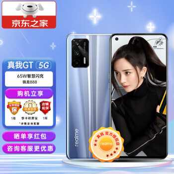 realme 真我GT 5G手机 骁龙888 120Hz屏幕 65W闪充 6400万索尼三摄 银河战舰 12+256G【90天碎屏宝+后壳宝】