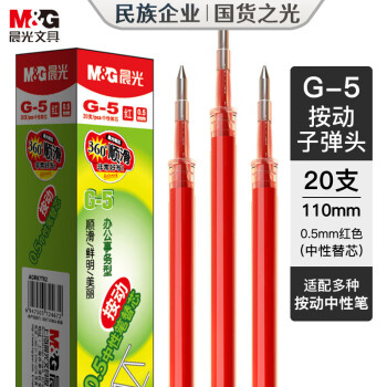 晨光（M&G）文具G-5按动中性笔芯0.5替芯签字笔芯学生速干子弹头水笔芯办公用品1008/K35/S01/S08用 红色20支