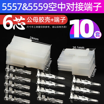 安达通 空中对接端子 LED接插件5557公母插头线束连接器 5557双排-R 6芯（10套）