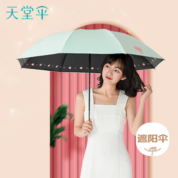 天堂 防紫外线阳伞三折 遮阳伞黑胶防晒伞蜜桃图案晴雨伞 浅绿