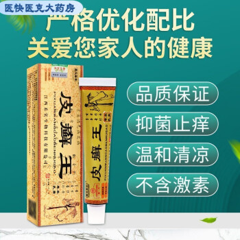 皮癣王乳膏4支24癣膏银屑癣顽固性皮藓嘉庆草本皮肤外用祛痒软膏hyyk